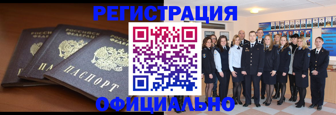 временная регистрация гарантия в Тавде